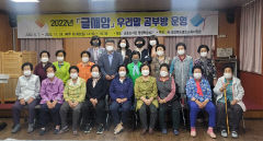 영천교육청, 문해교육 '글새암 우리말 공부방' 개강