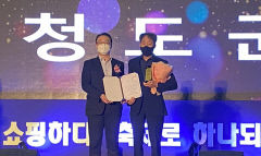청도군 '대한민국 대표축제 박람회' 베스트 축제 '은상'