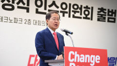 [포토뉴스] 대구시장 인수위 출범, 홍준표 당선인 인사말