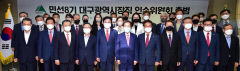 [포토뉴스] 대구시장직 인수위 출범