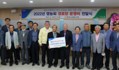 예천농협, 지역 272개 경로당에 운영비 5천440만원 지원