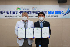국립산림치유원-장기조직기증원 산림치유서비스 제공 위해 '맞손'