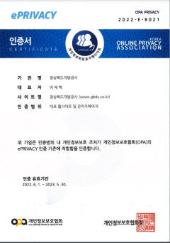 경북개발공사 , 3년 연속 개인정보보호 우수 인증
