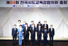 전국시도교육감協 경주서 총회…13일 당선인 간담회 개최