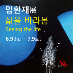 예천 신풍미술관에서 '예천의 작가展-임환재편' 전시···다음달 9일까지