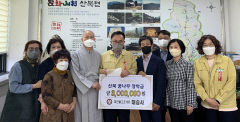 문경 대승사, 어려운 아동 위해 장학금 300만원 기부