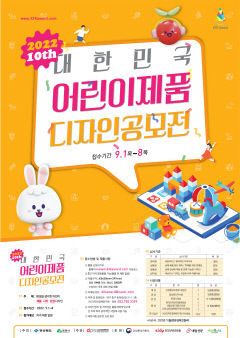 문경시 제10회 대한민국 어린이 제품 디자인 공모전 열어