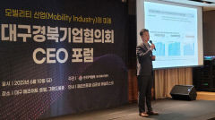 대구경북기업협의회 '모빌리티 산업의 미래' CEO 포럼 개최