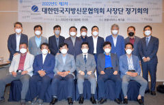 대한민국지방신문협의회 제2차 정기회의 개최