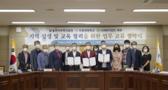 한국국학진흥원, 지역 상생 및 교육 협력을 위한 업무 협약