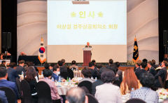 경주상의, 상공대상에 징크옥사이드 등 5개 부문 시상