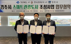 경주 황리단길·대릉원 일대 스마트 관광도시 조성…여행도 이제 똑똑하게