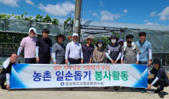 경상북도교통문화연수원, 농촌 일손돕기 봉사