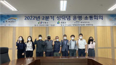 K-water 청송권지사, 홍수기 댐 운영계획 소통회의