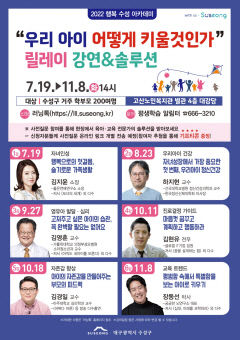 대구 수성구, 수성구·경산 학부모 대상 '2022 행복 수성 아카데미'