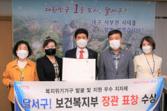 대구 달서구, 대구 유일 복지 위기가구 발굴 우수 지자체 선정