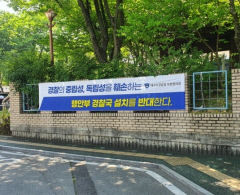 행안부 '경찰국 설치' 검토 소식에 대구경북 경찰 내부서 반발 목소리(종합)