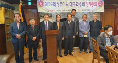 성주이씨 대구화수회 정기총회·14대 이규덕 회장 선임