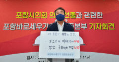 포항바로세우기 실천운동본부 