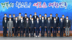 경북 기초단체장 당선인 23명 한자리에 모여 