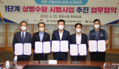 포항시, '1단계 상병수당 시범사업' 성공적인 안착 위한 업무협약 체결