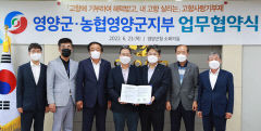 영양군-농협영양군지부 '고향사랑기부제' 업무협약