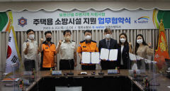 K-water보현산댐지사-영천소방서, 주택 소방시설 지원 협약