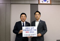 김병욱 의원, 원희룡 장관에게 