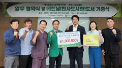 새마을문고 대구북구지부, 베트남에 도서구입비 전달