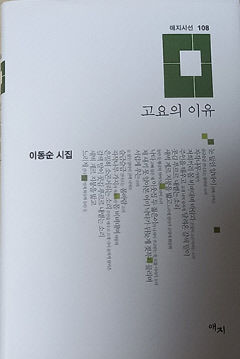 [첫 / 날] 등단 50주년 맞는 이동순 시인…닿지 못한 것을 향한 끝없는 결핍의 여정