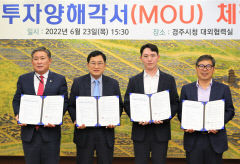 강원이솔루션, 경주에 이차전지 소재 생산공장 건립…395억 투자, 115명 일자리 창출