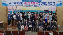 포항시 평생교육지도자협의회, 주산을 활용한 뇌건강지도사 양성과정 개강식