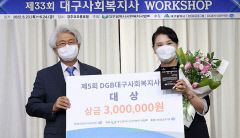 윤보경 대구중구자원봉사센터장 'DGB대구사회복지사상' 대상