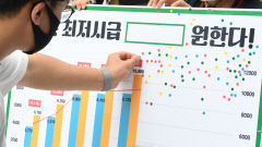 [포토뉴스] 최저임금 어떻게 생각하세요?