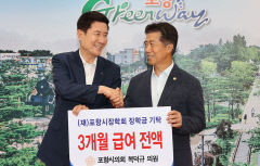 복덕규 포항시의원, 3개월분 급여 전액 장학회 기탁