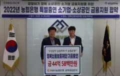 NH농협은행 경북영업본부, 경북신용보증재단에 44억5천800만원 출연