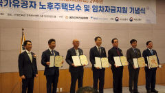 화성개발, 국가유공자 주거개선 국무총리 표창