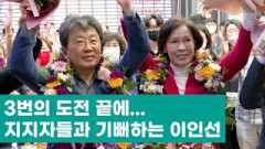 국회의원 보선서도 국힘 압승…이인선 대구 수성구을 당선·안철수 3선 유력