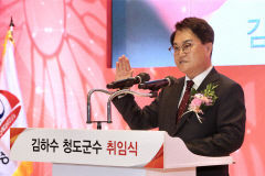 김하수 청도군수 취임 