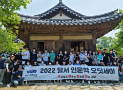 대구 달서고 '사제동행' '부모동행' 인문학 오딧세이…