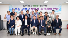 윤석준 대구 동구청장 첫 취임 일정으로 22개 동 순회