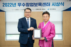 대구한의대, '2022년 경상북도 우수창업보육센터 시상식'에서 최우수상 수상