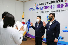 경주시, 제60회 경북도민체전 결단식…종합 3위 다짐