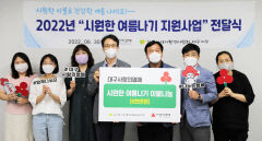대구사회복지공동모금회, 취약계층에 여름이불 전달