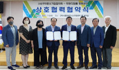 구미중소기업협의회-희망디딤돌 경북센터 업무협약