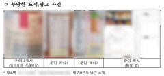 민물고기를 도미로 속여 판 대구 남구 한 초밥집, 식약처에 적발