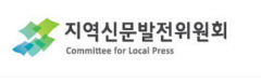 기획재정부, 지역신문 '구독료 지원사업' 예산 10억5천만원이나 대폭 삭감