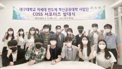 대구대, 반도체 전공트랙 사업 선정 등 반도체 교육 인프라 구축