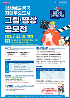 경주엑스포대공원, 한·중 수교 30주년 기념 그림·영상 작품 공모