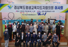 경상북도 평생교육지도자협의회, 포항에서  이사회 개최
